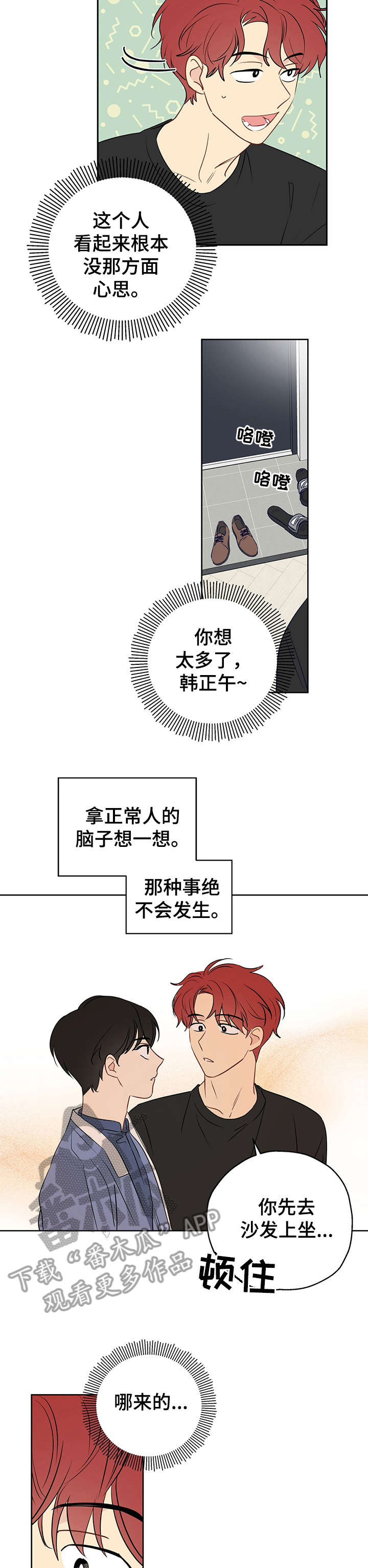 奇怪的梦境漫画,第15章：搞清楚3图