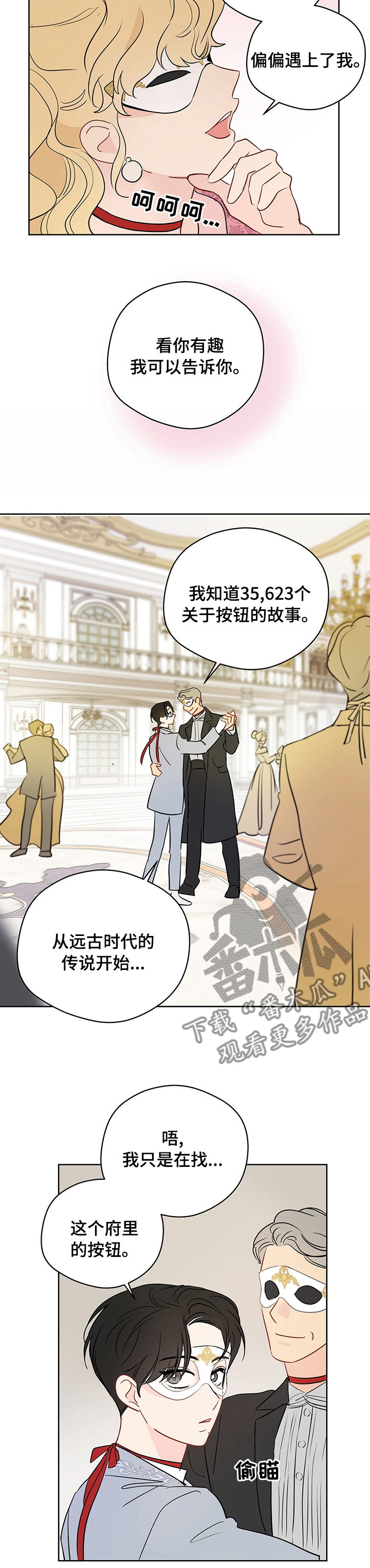 奇怪的梦境漫画,第66章：【第二季】换个人吧4图