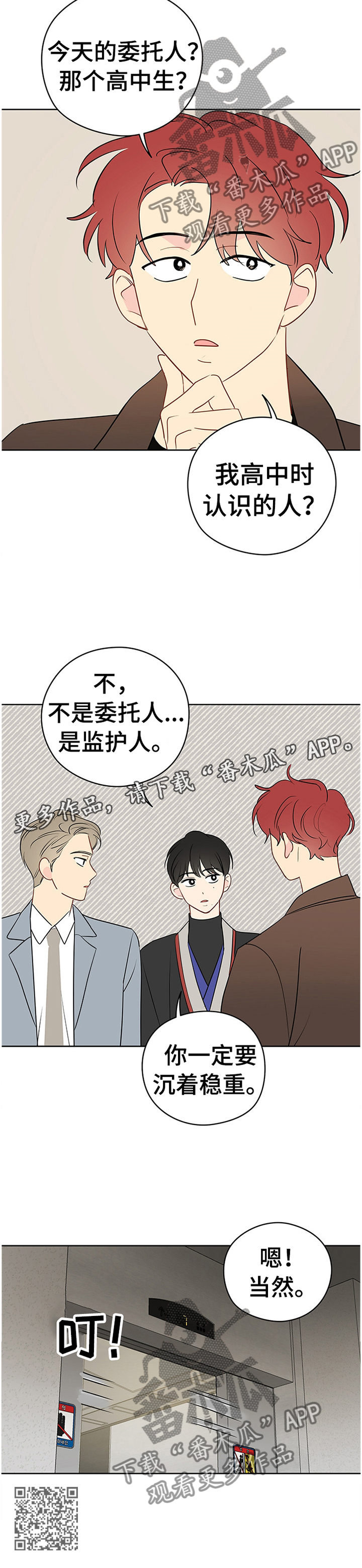 奇怪的梦境漫画,第42章：开心3图