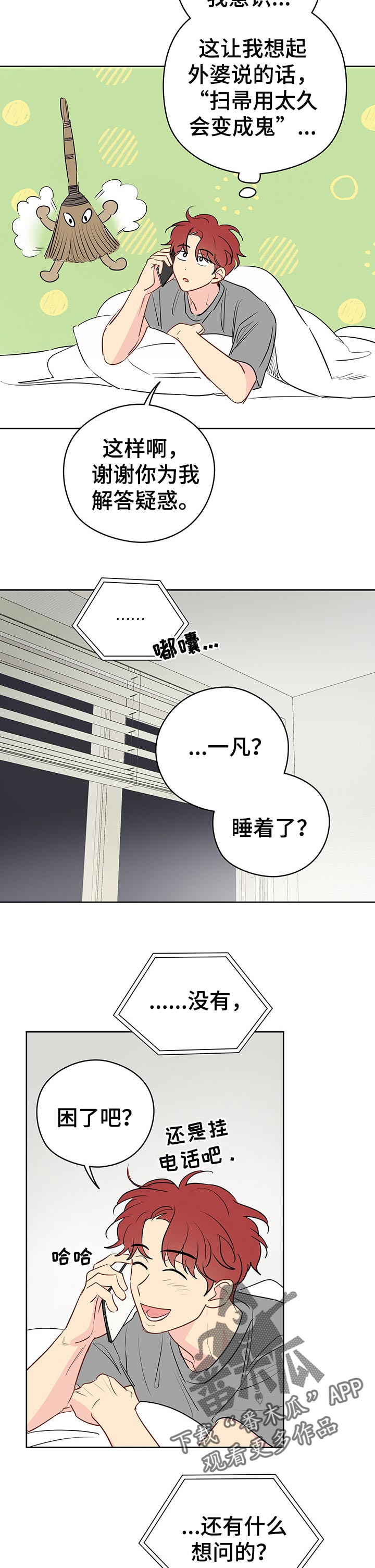 奇怪的梦境漫画,第36章：深夜电话5图