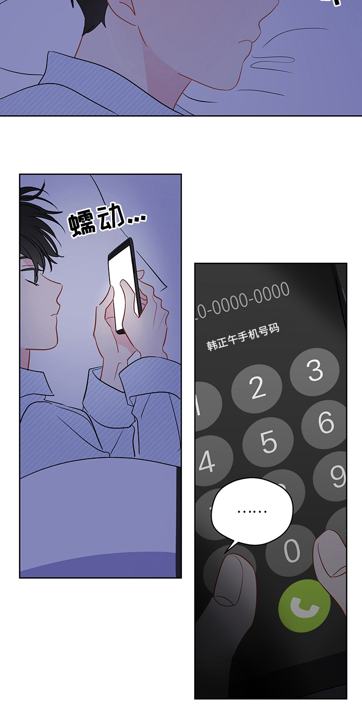 奇怪的梦境漫画,第77章：【第二季】正午哥3图