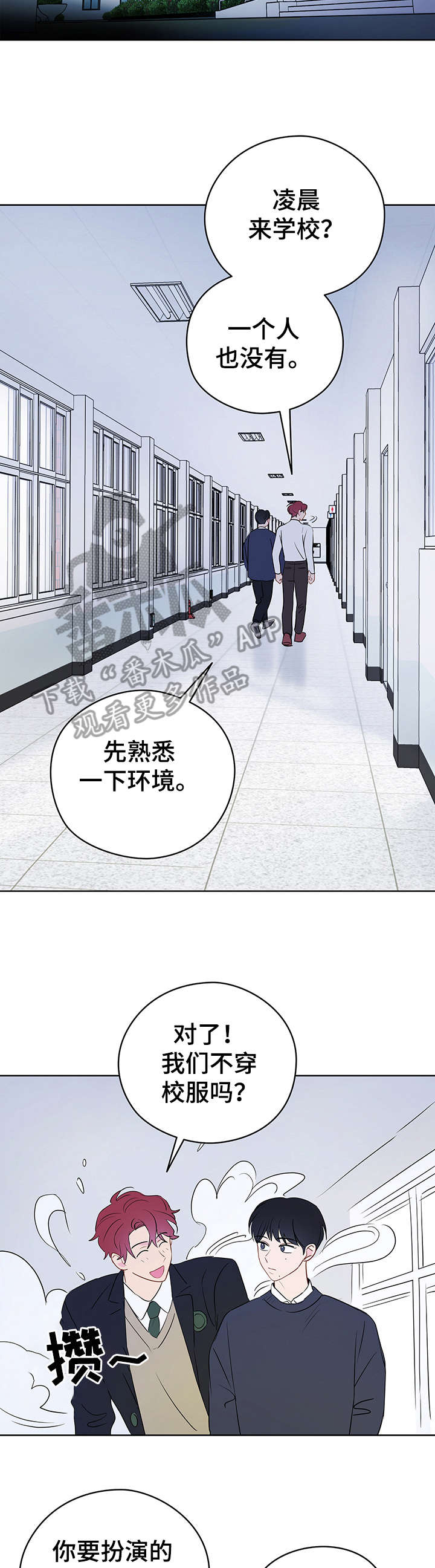 奇怪的梦境漫画,第26章：学校3图