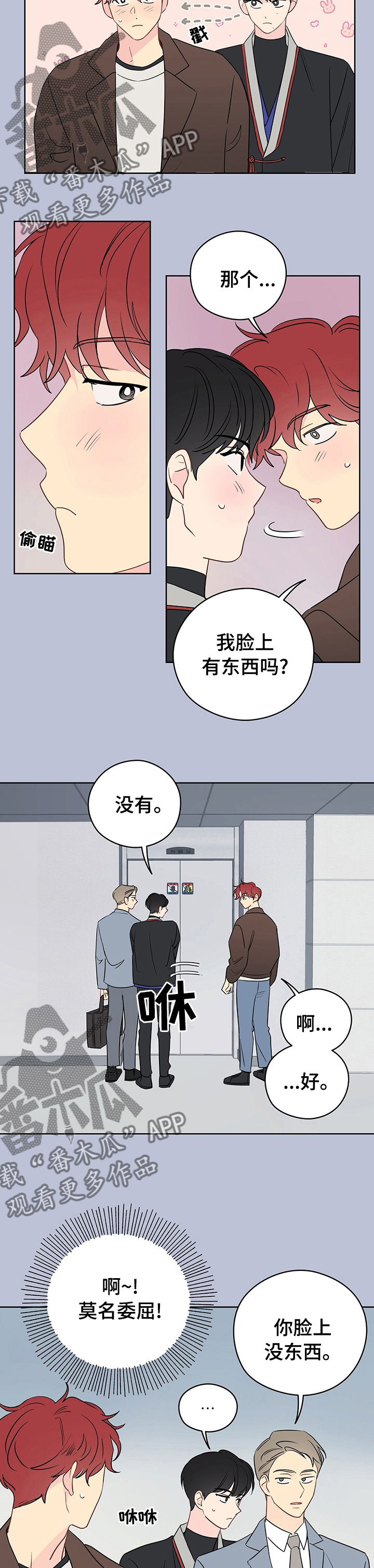 奇怪的梦境漫画,第53章：亲近5图