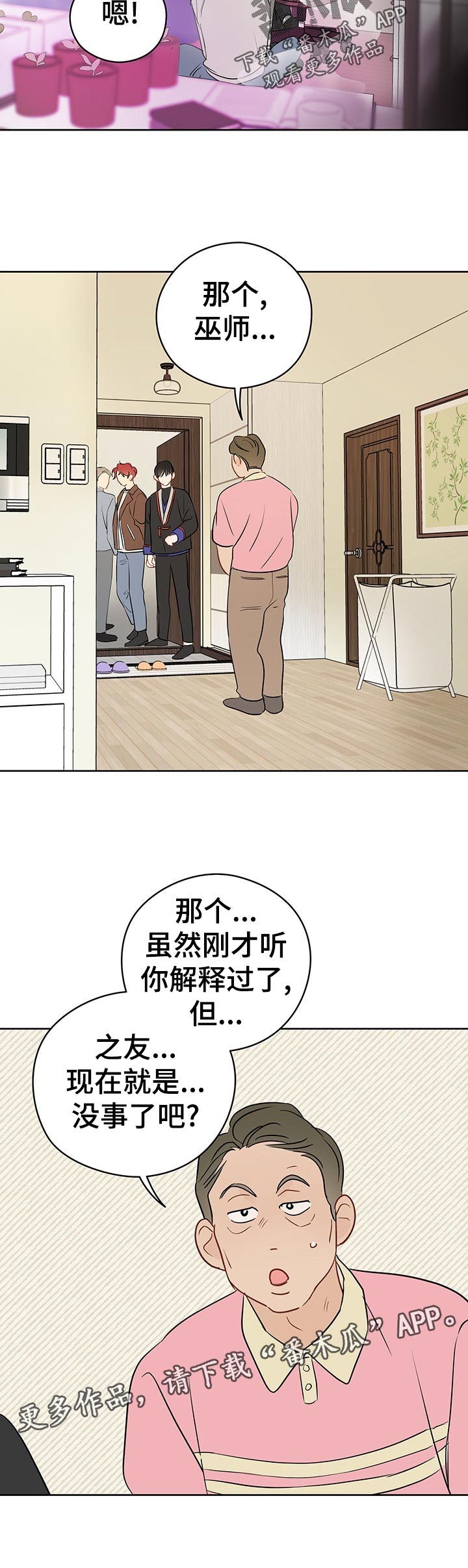 奇怪的梦境漫画,第52章：想亲亲？2图