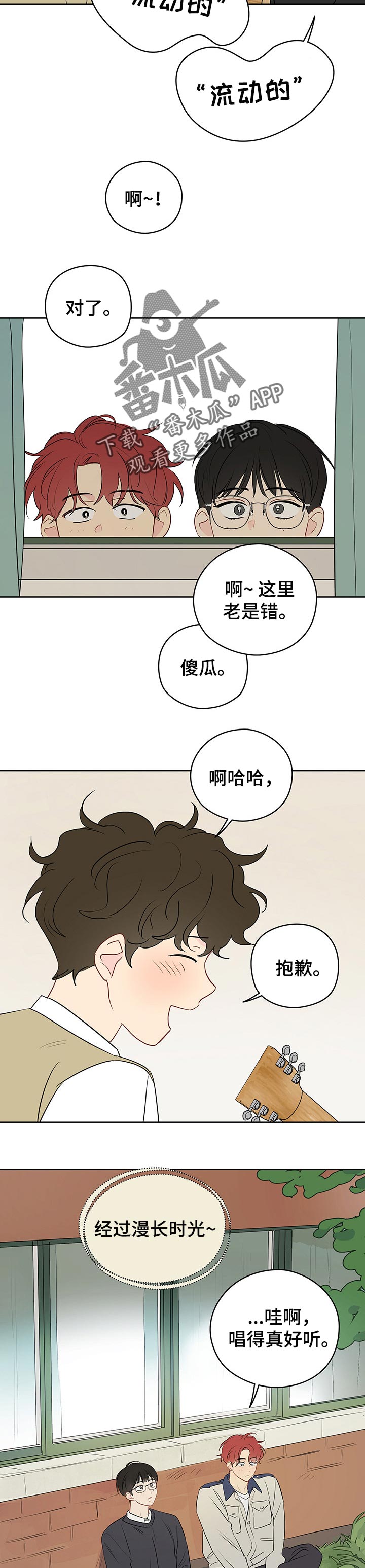 奇怪的梦境漫画,第33章：教室里的歌声2图