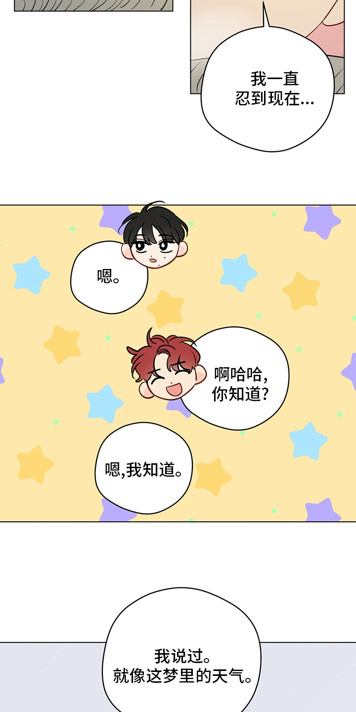 奇怪的梦境漫画,第95章：【第二季完结】信号2图