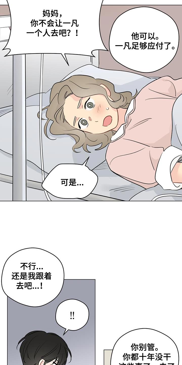 奇怪的梦境漫画,第110章：【第三季】我可以的1图