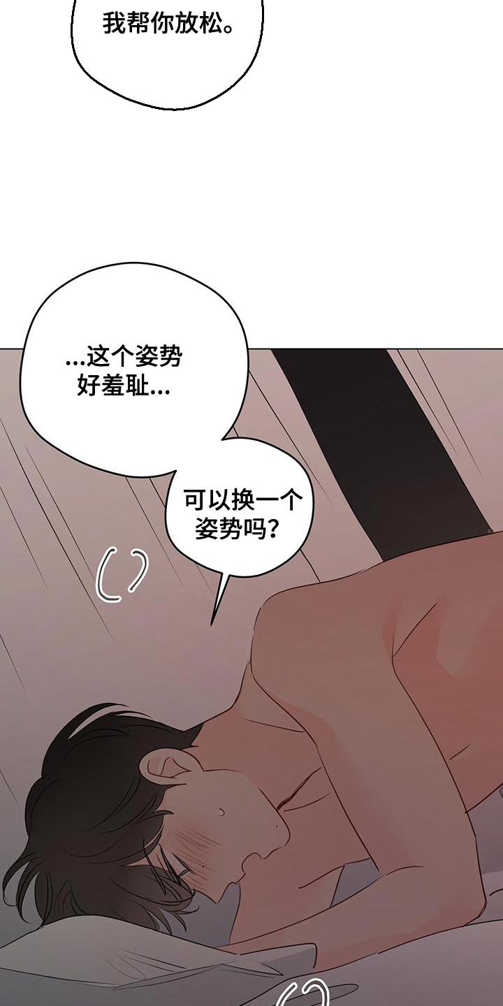奇怪的梦境漫画,第143章：【第三季】让我帮你2图