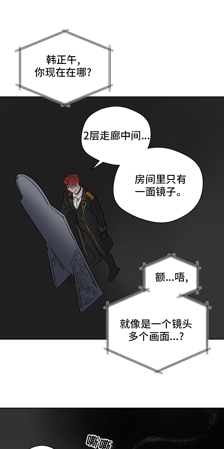 奇怪的梦境漫画,第70章：【第二季】镜子5图