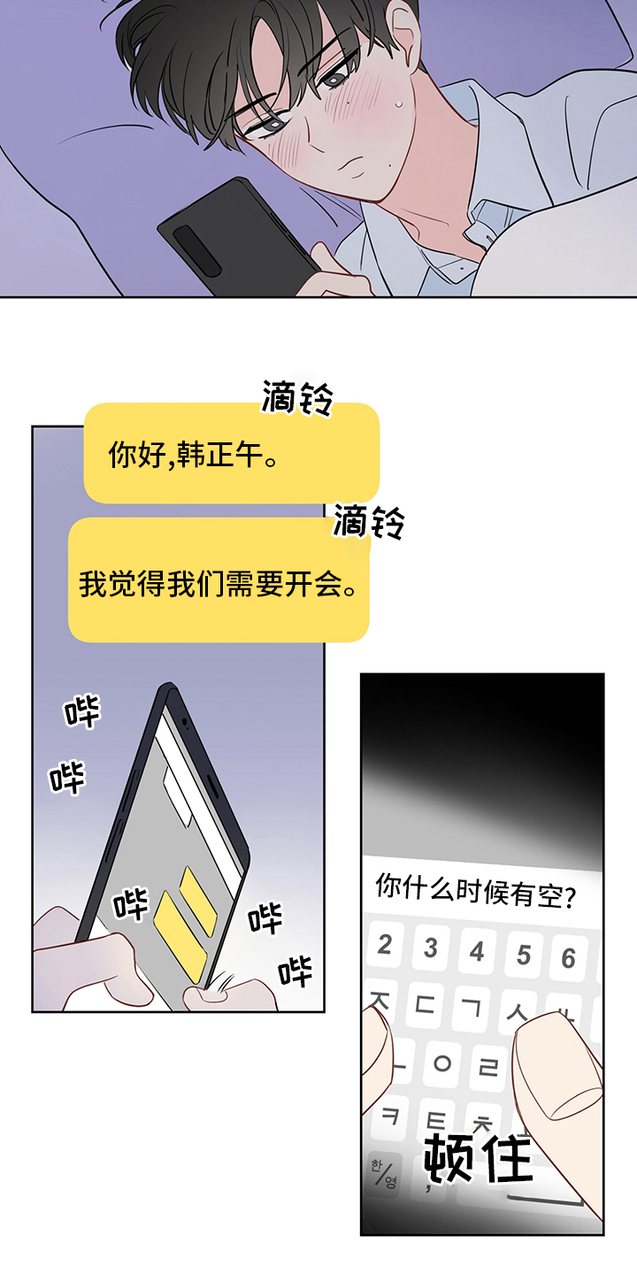 奇怪的梦境漫画,第78章：【第二季】冬柏3图