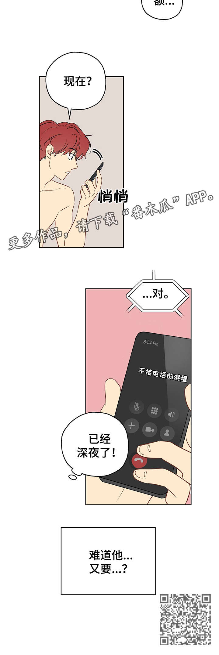奇怪的梦境漫画,第14章：找你2图