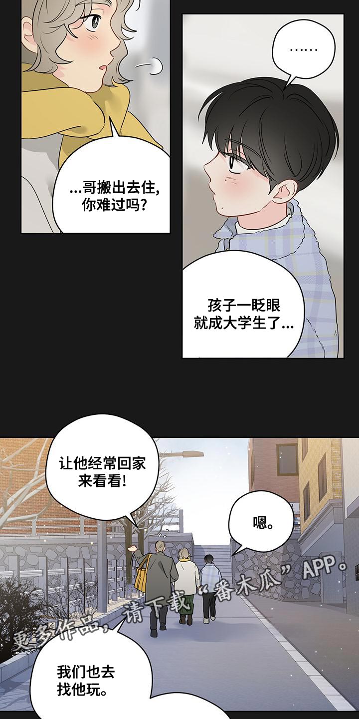 奇怪的梦境漫画,第104章：【第三季】世界很温暖4图