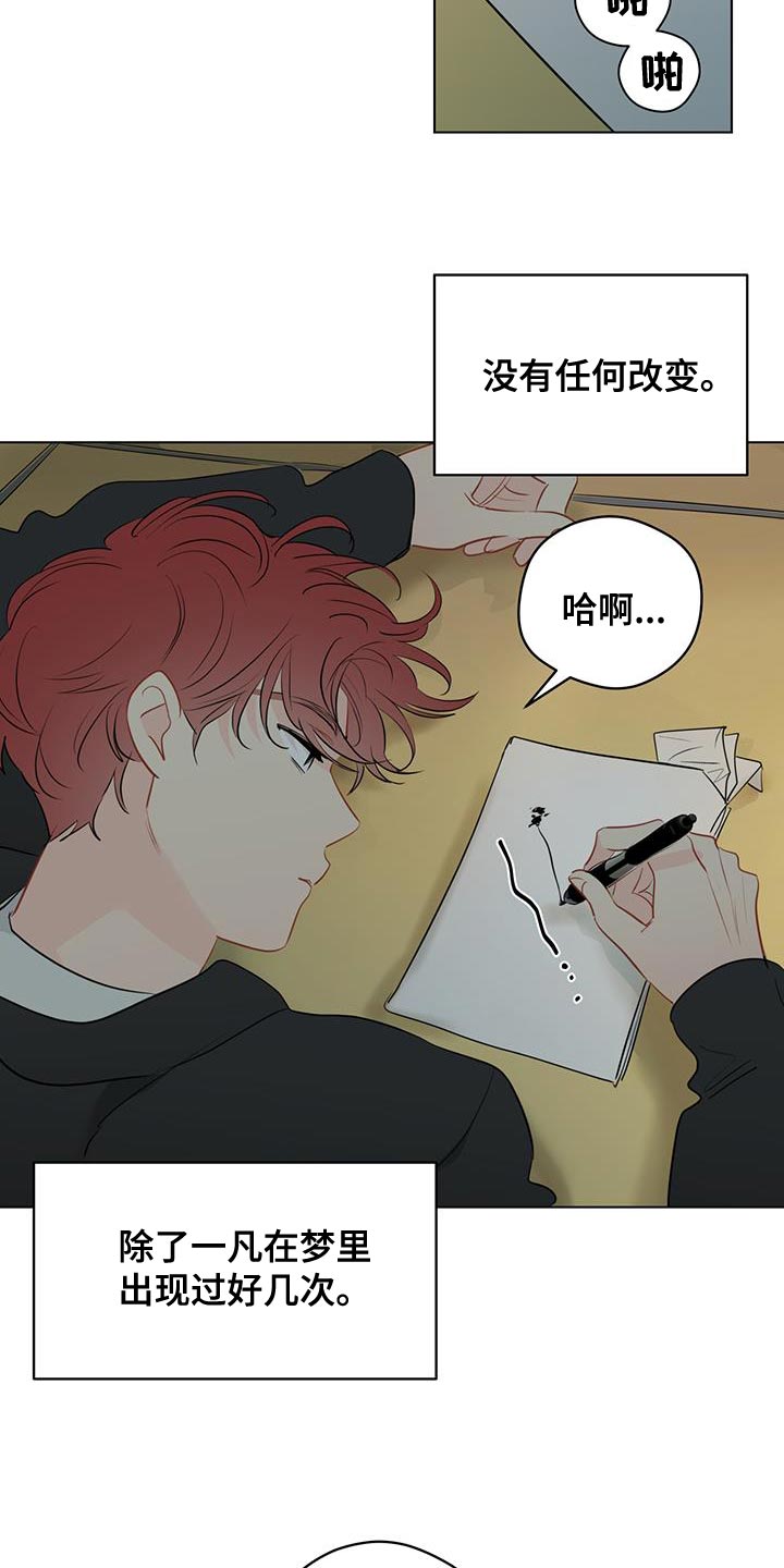 奇怪的梦境漫画,第132章：【第三季】必须是梦才行2图