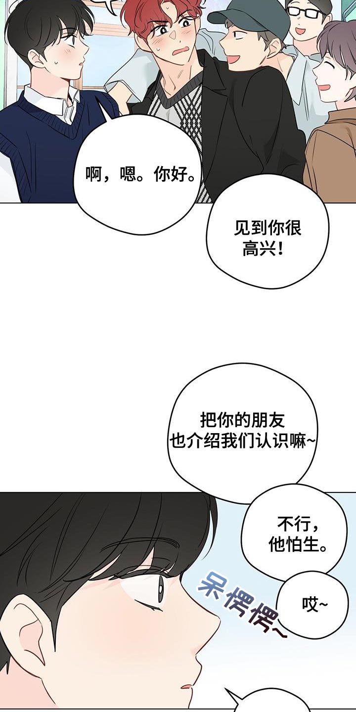 奇怪的梦境漫画,第136章：【第三季】融入大家4图