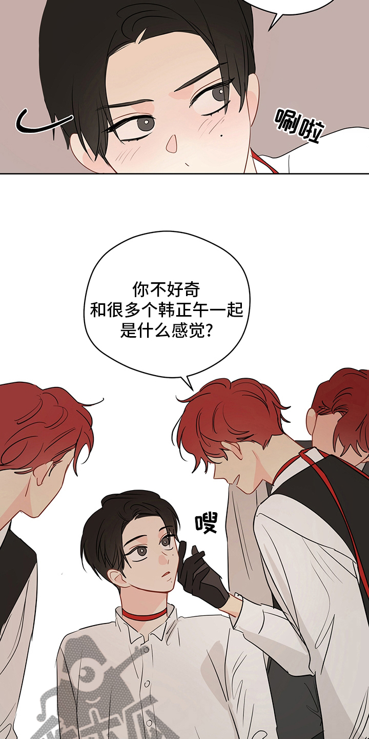 奇怪的梦境漫画,第71章：【第二季】试试就知道3图