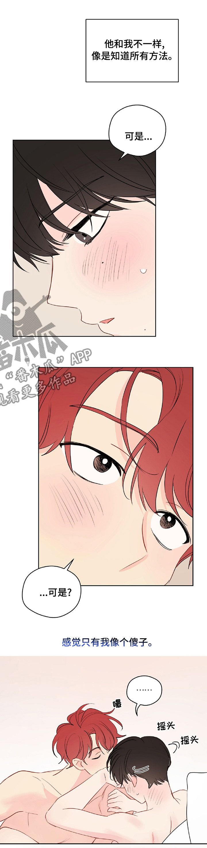 奇怪的梦境漫画,第57章：【第二季】游刃有余4图