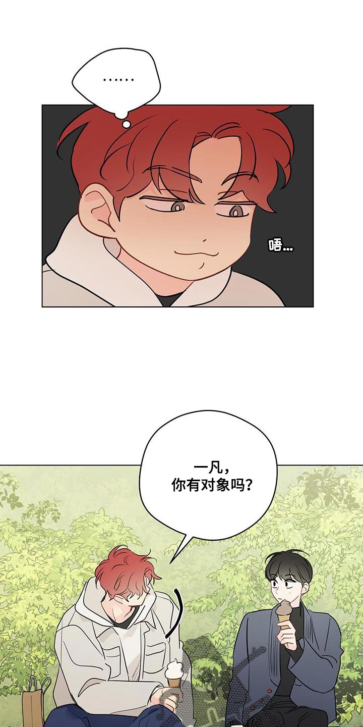 奇怪的梦境漫画,第127章：【第三季】保持距离4图