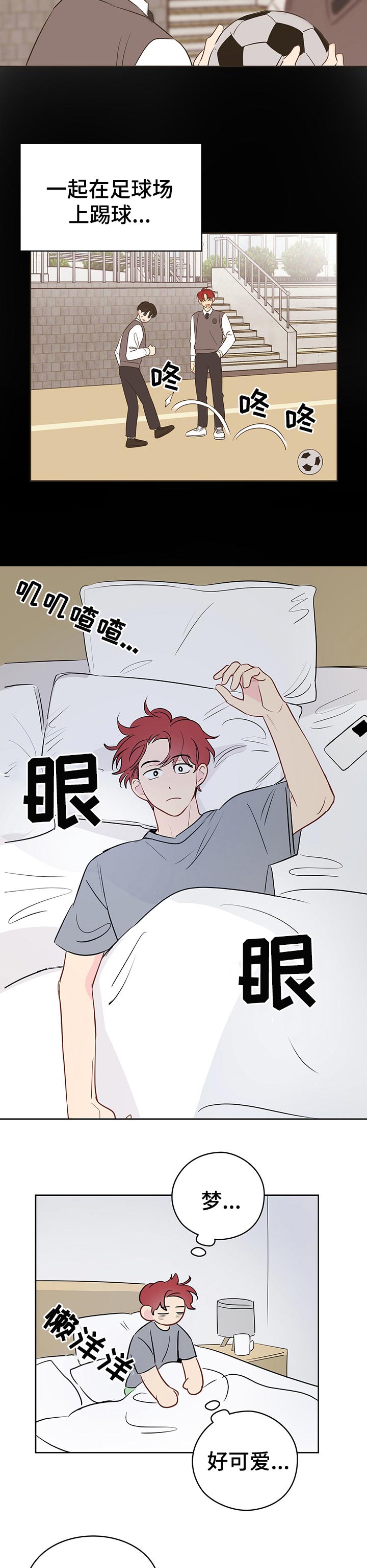奇怪的梦境漫画,第36章：深夜电话3图