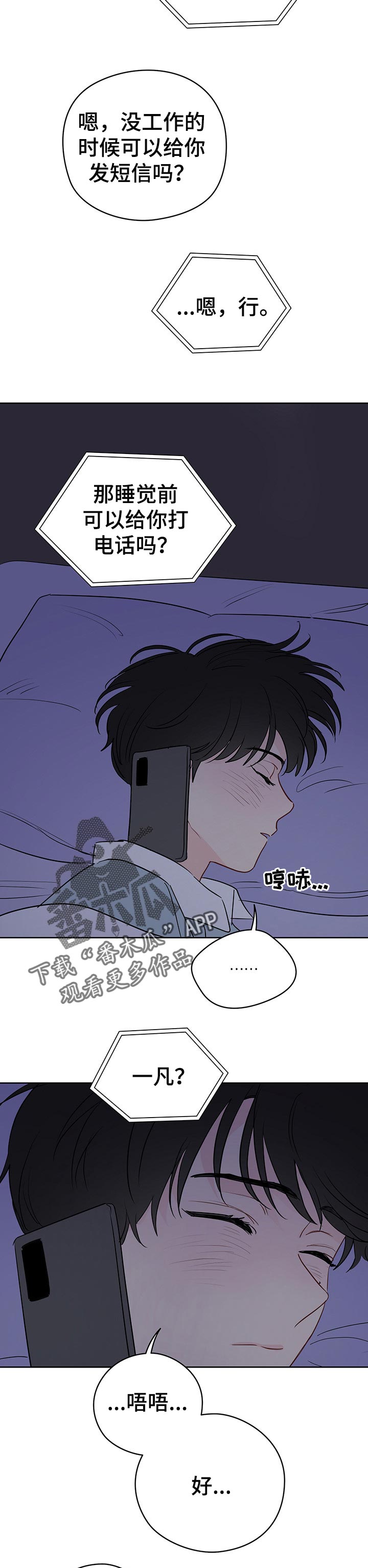 奇怪的梦境漫画,第36章：深夜电话1图