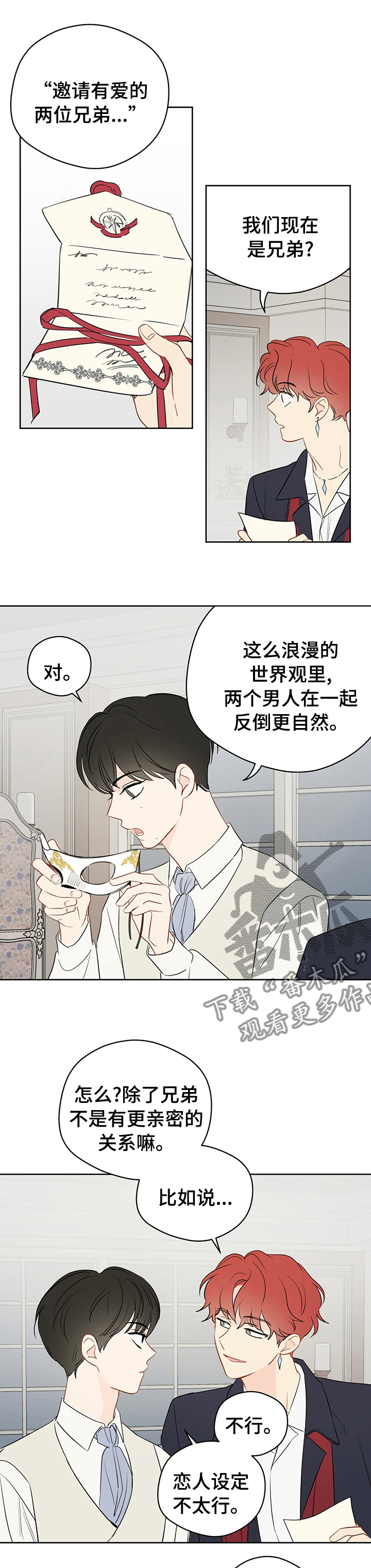 奇怪的梦境漫画,第65章：【第二季】放心不下1图