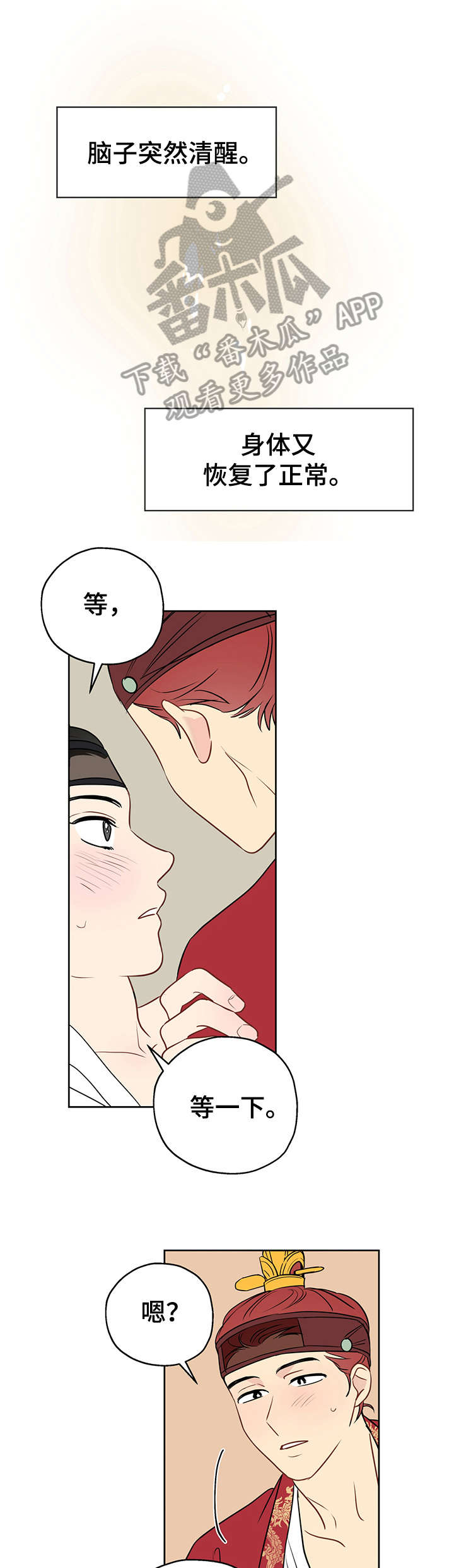 奇怪的梦境漫画,第18章：放肆4图