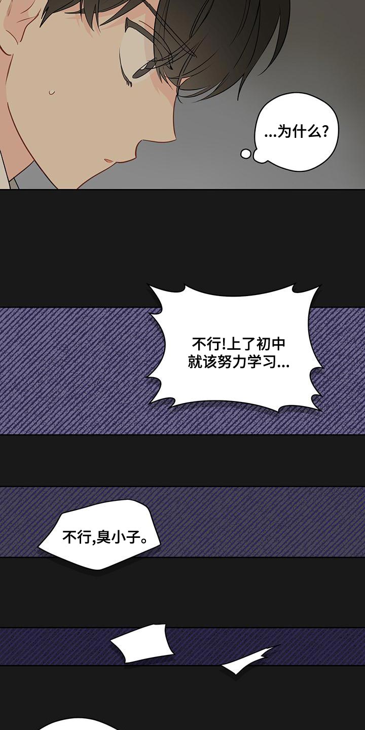 奇怪的梦境漫画,第105章：【第三季】都是我的错1图