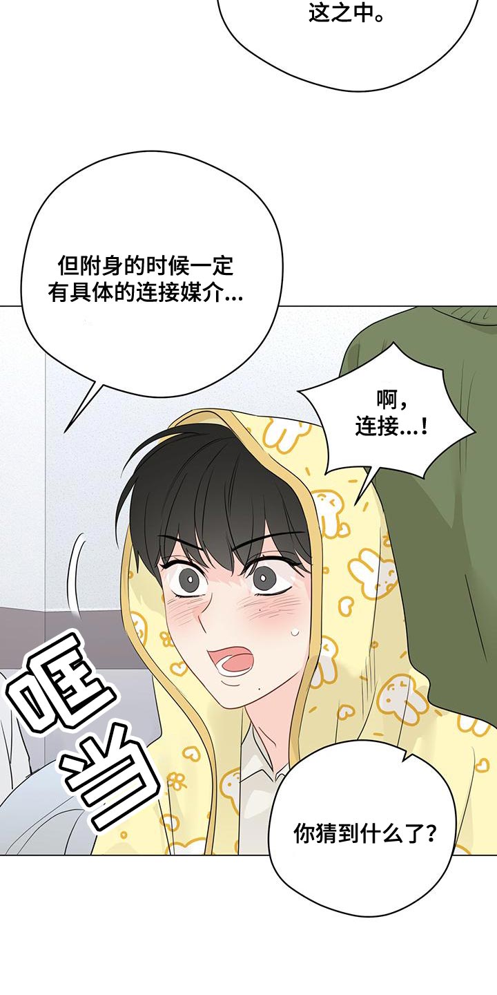奇怪的梦境漫画,第108章：【第三季】别隐瞒了5图