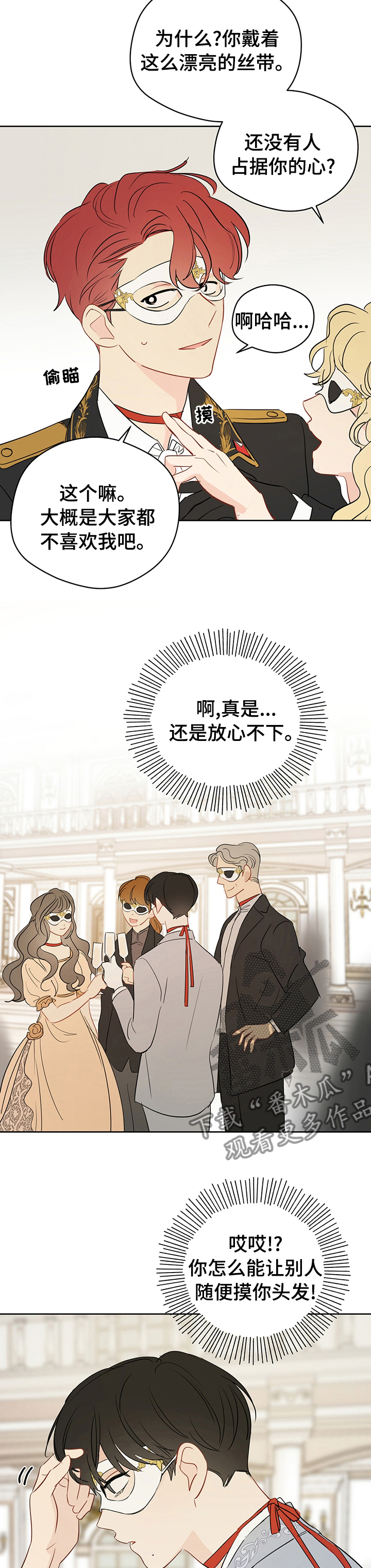 奇怪的梦境漫画,第65章：【第二季】放心不下4图