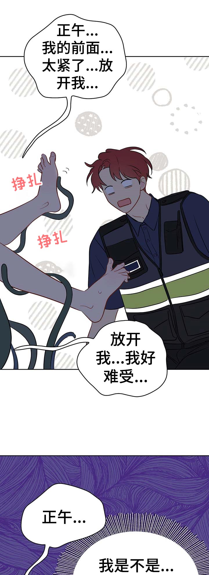 奇怪的梦境漫画,第48章：理智和欲望的选择3图