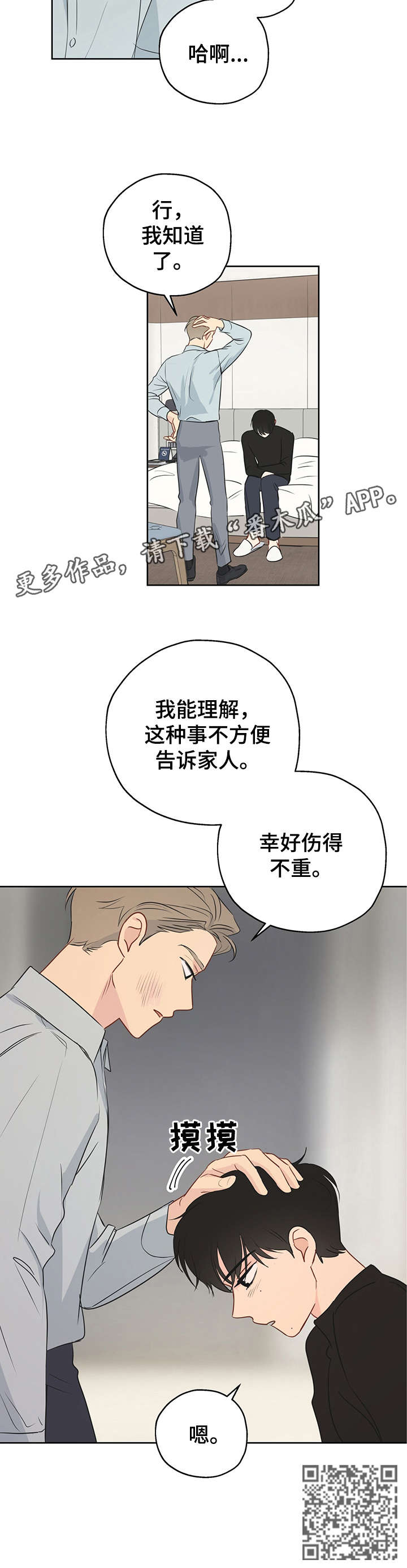 奇怪的梦境漫画,第11章：幸好2图