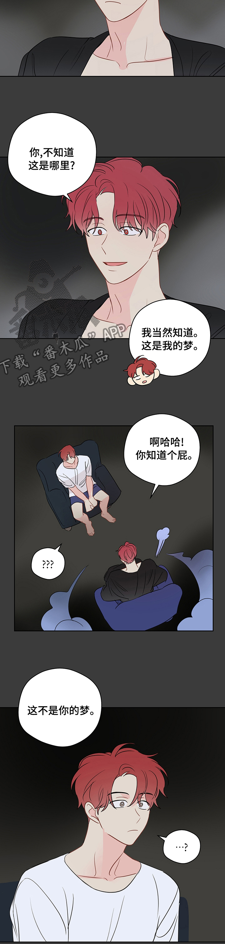 奇怪的梦境漫画,第61章：【第二季】不能被发现4图