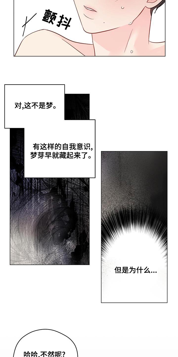 奇怪的梦境漫画,第100章：【第三季】我没开玩笑2图