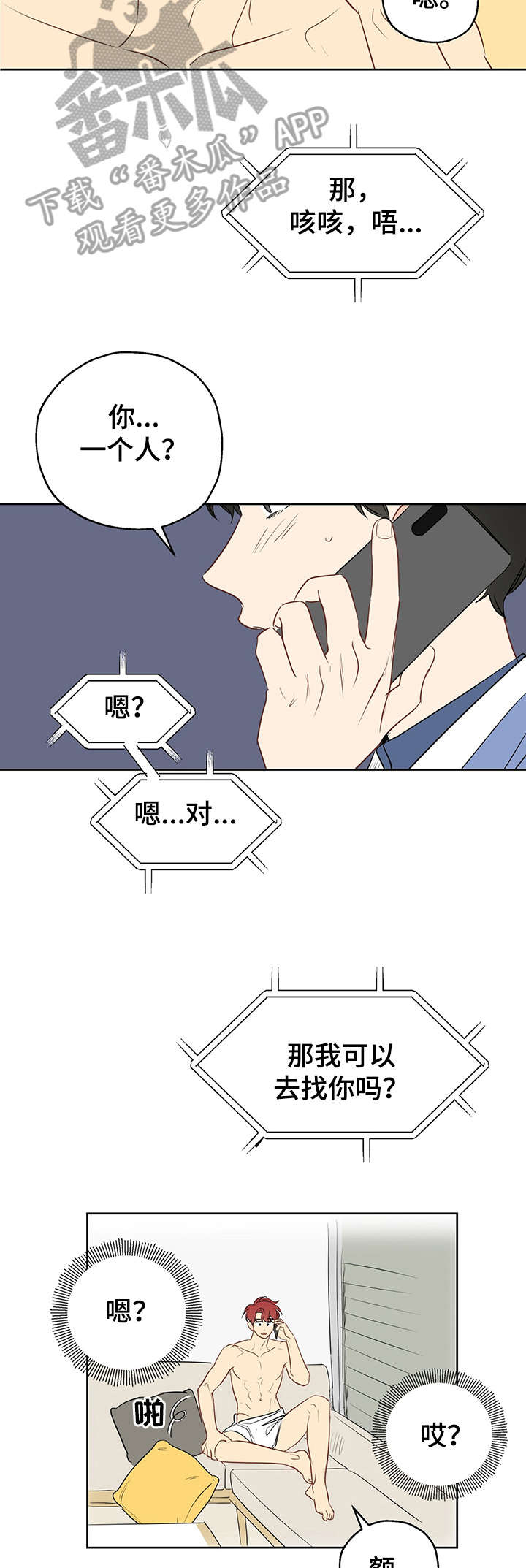 奇怪的梦境漫画,第14章：找你1图