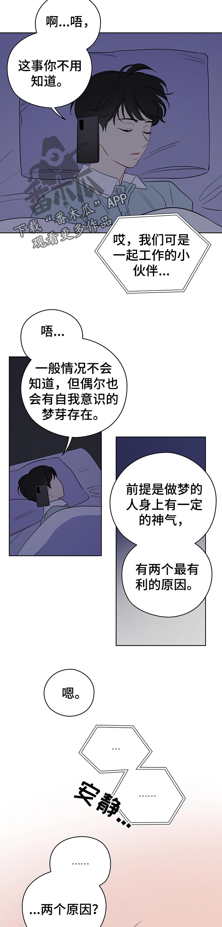 奇怪的梦境漫画,第36章：深夜电话1图