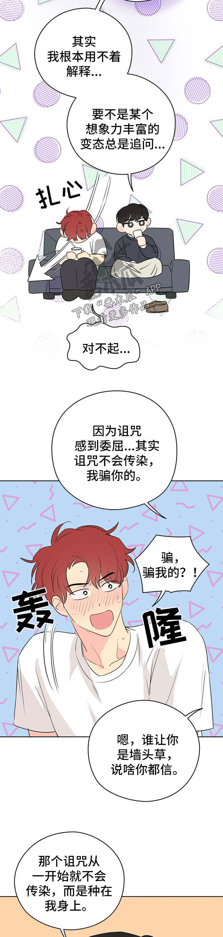 奇怪的梦境漫画,第32章：青春期3图