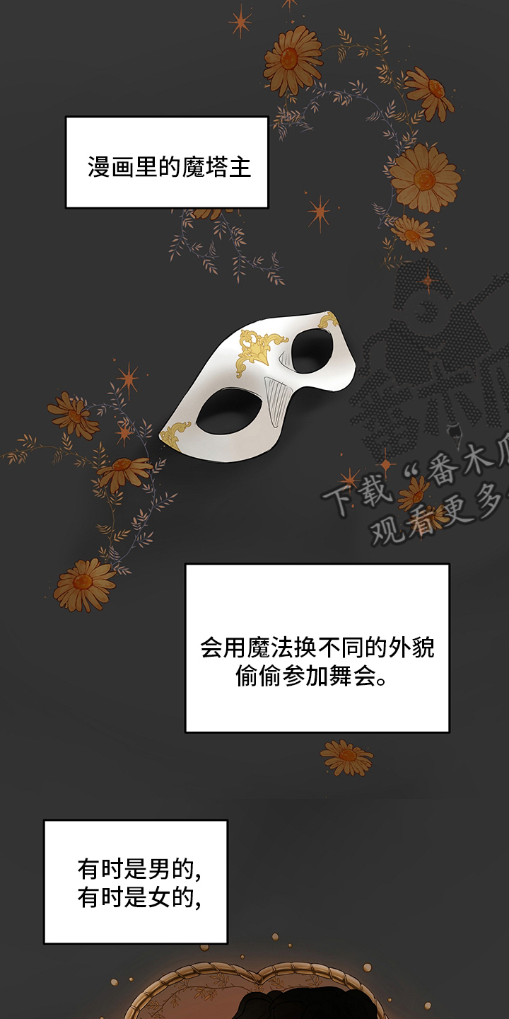 奇怪的梦境漫画,第68章：【第二季】魔塔主3图