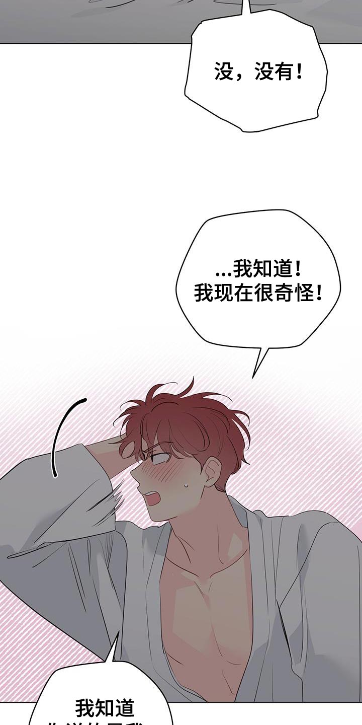 奇怪的梦境漫画,第141章：【第三季】我会吃醋5图