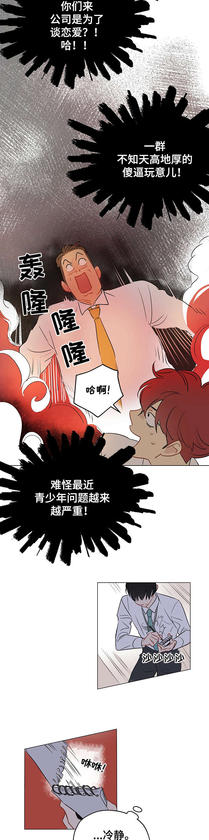 奇怪的梦境漫画,第6章：焚烧1图