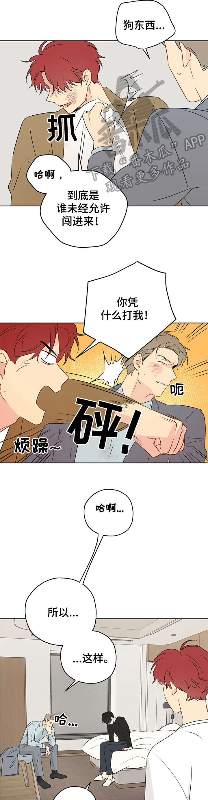 奇怪的梦境漫画,第11章：幸好5图