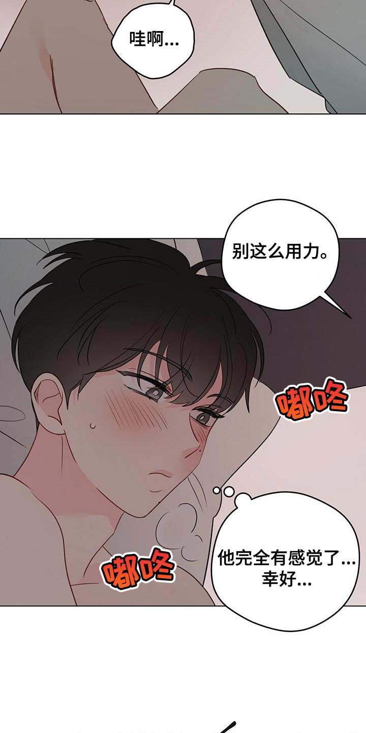 奇怪的梦境漫画,第143章：【第三季】让我帮你5图