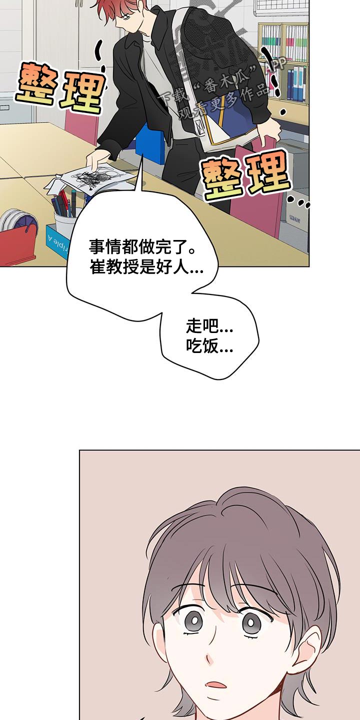 奇怪的梦境漫画,第133章：【第三季】端正态度4图