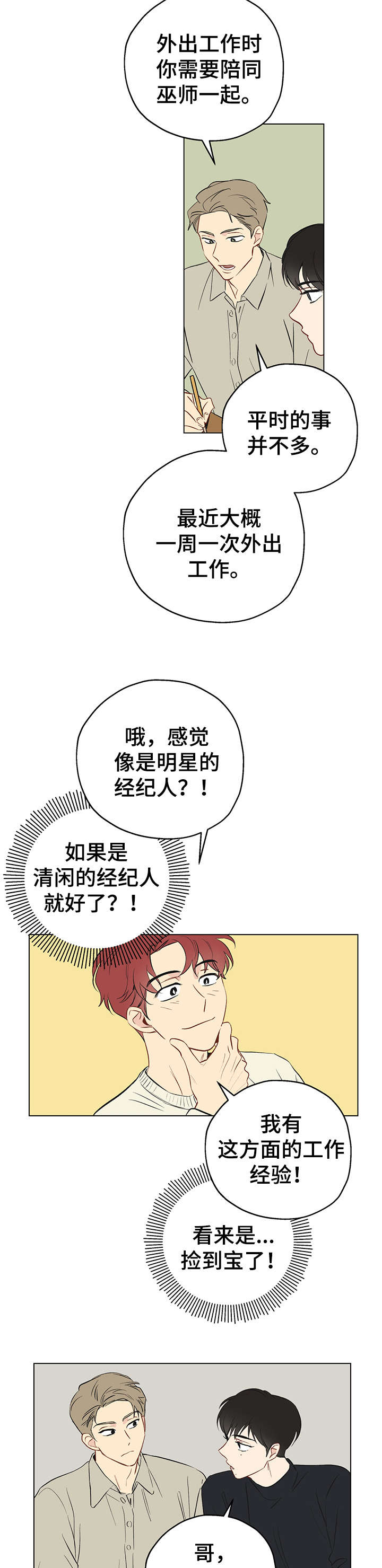 奇怪的梦境漫画,第2章：试试看2图
