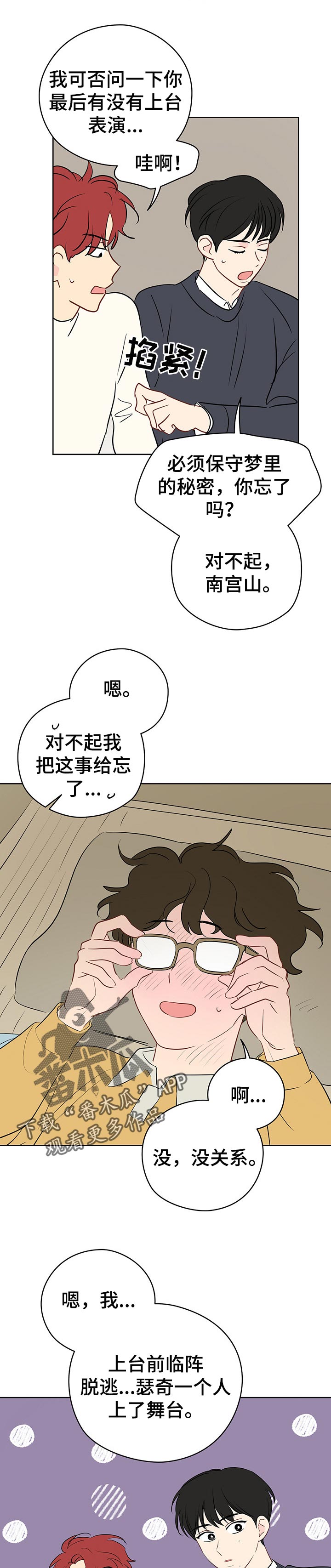 奇怪的梦境漫画,第35章：梦境之后3图