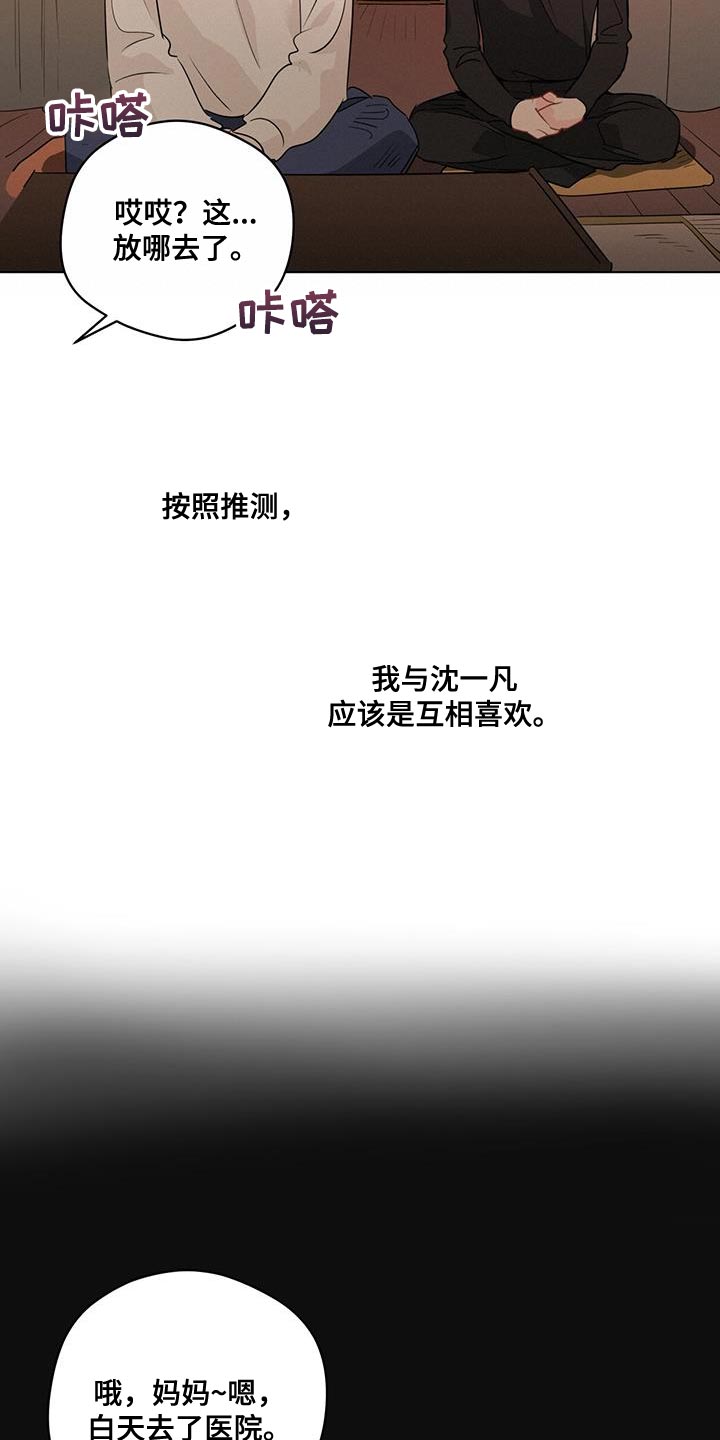 奇怪的梦境漫画,第124章：【第三季】相册4图