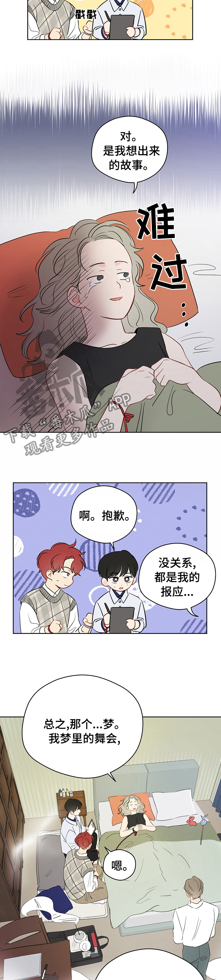 奇怪的梦境漫画,第64章：【第二季】完结按钮4图