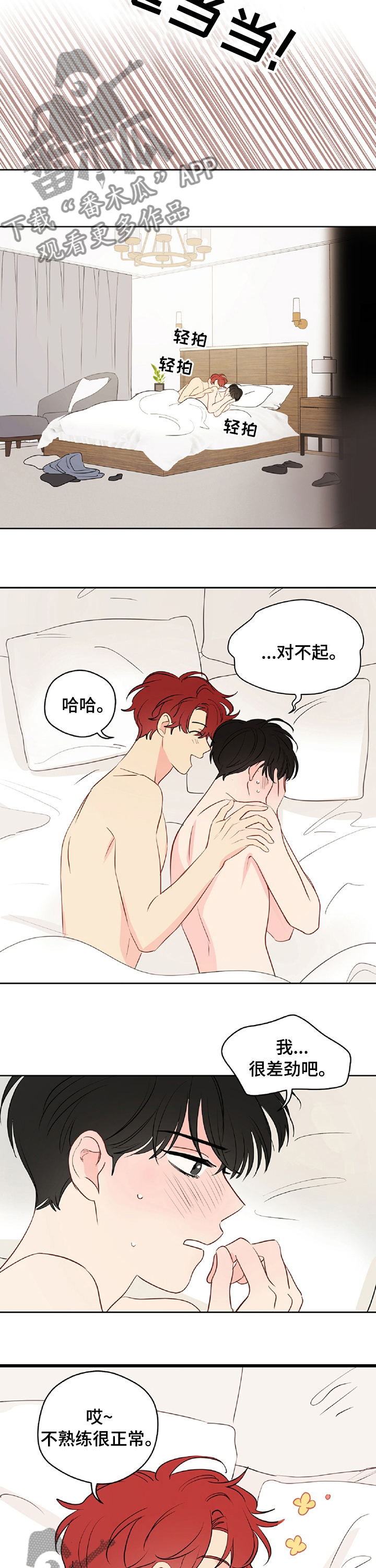 奇怪的梦境漫画,第56章：【第二季】不熟练4图