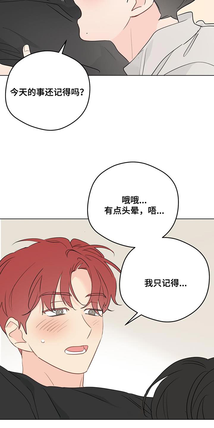 奇怪的梦境漫画,第121章：【第三季】谢谢你来找我4图