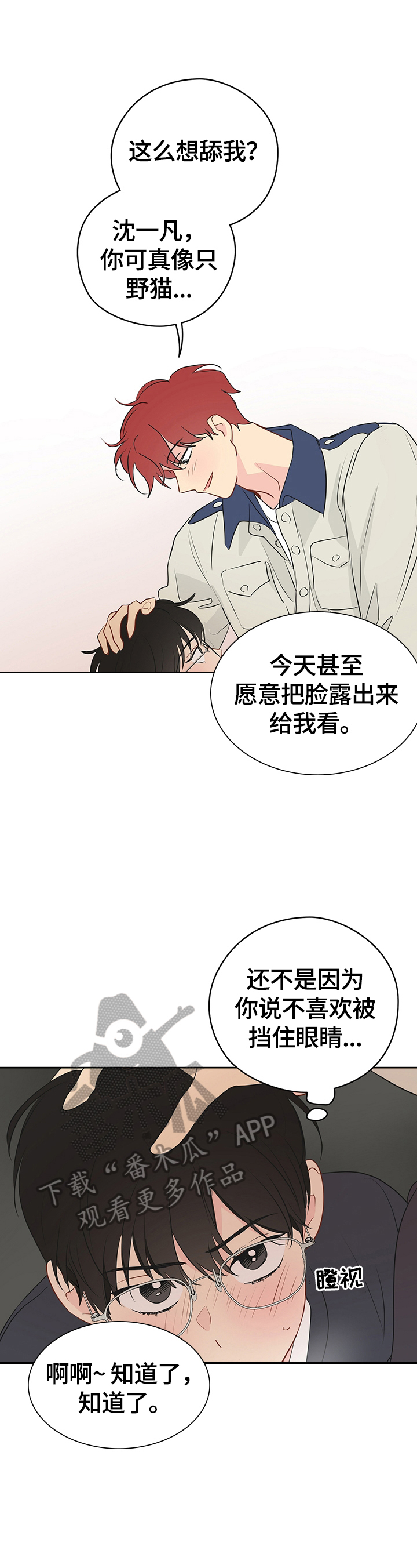 奇怪的梦境漫画,第29章：想下一步3图