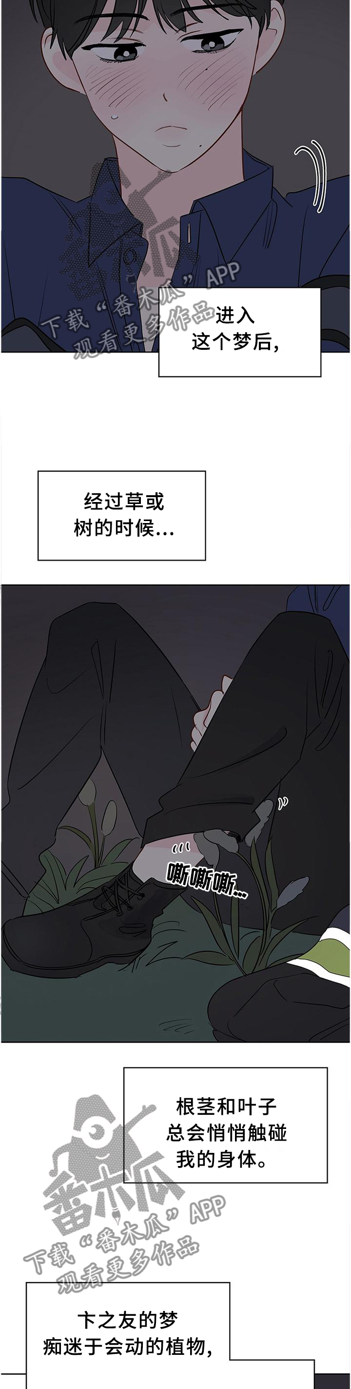 奇怪的梦境漫画,第46章：我只信任你4图