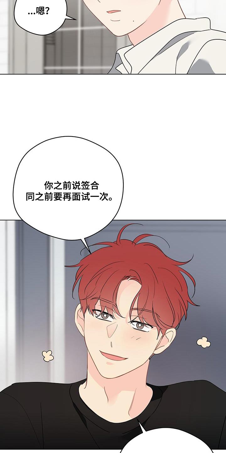 奇怪的梦境漫画,第123章：【第三季】再面试一次5图